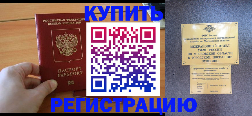 миграционный учет в Шарыпово