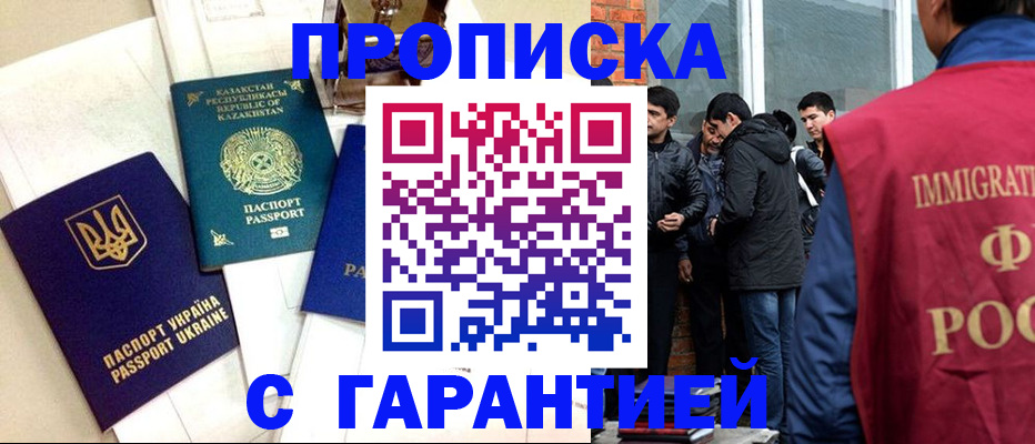 прописка 2025 в Шарыпово