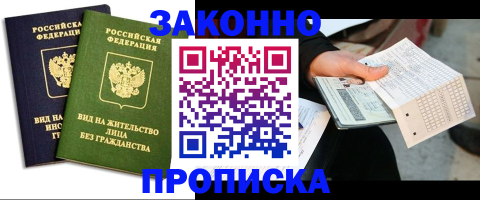 прописка паспорт в Шарыпово